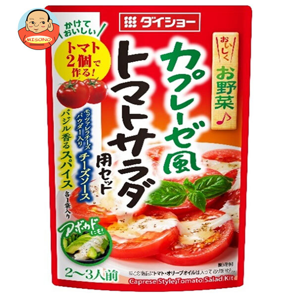 [ポイント5倍！7/26(土)1時59分まで全品対象エントリー&購入]ダイショー カプレーゼ風 トマトサラダ用セット 53.5g×40(4×10)袋入×(2ケース)｜ 送料無料 調味料 サラダ用 カプレーゼ