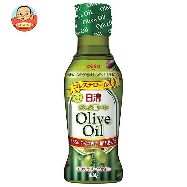 日清オイリオ 日清さらっと軽～いオリーブオイル 145g×15本入×(2ケース)｜ 送料無料 オリーブオイル 調味料 食用油