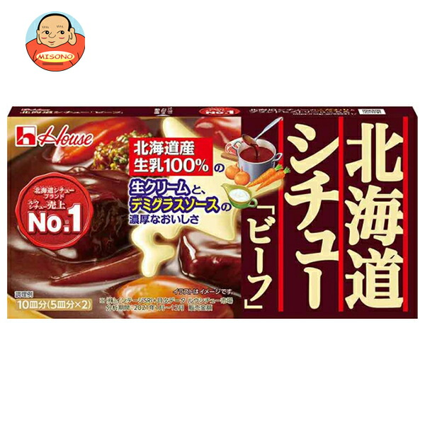 ハウス食品 北海道シチュー ビーフ 172g×10個入×(2ケース)｜ 送料無料 シチュールウ 調味料 ビーフシチュー