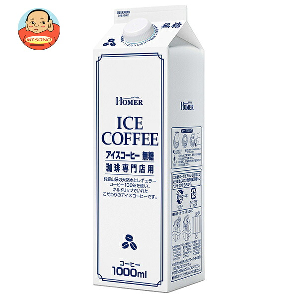 ホーマー アイスコーヒー 無糖 1000ml紙パック&times;12本入&times;(2ケース)｜ 送料無料 珈琲飲料 1L 1l 紙パック ブラック｜飲料 食品専門店 味園サポート