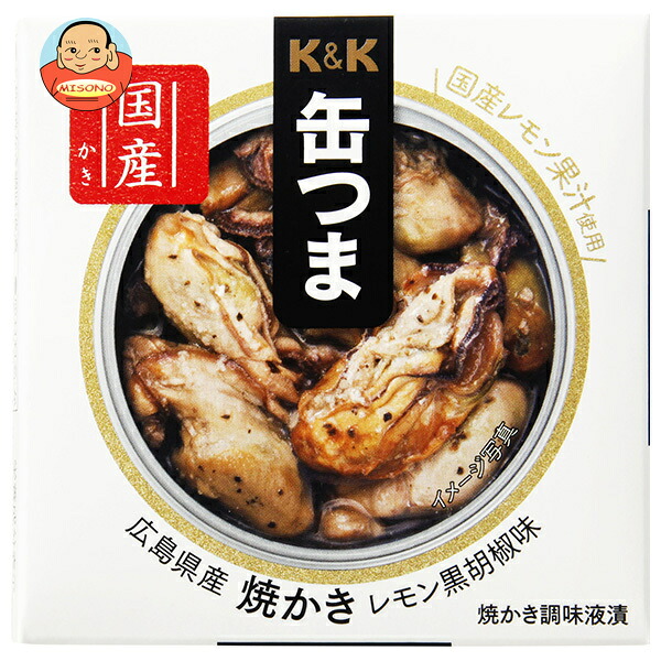 【送料無料・メーカー/問屋直送品・代引不可】国分 K&K 缶つま 広島県産 焼かきレモン黒胡椒味 70g×6個入×(2ケース)｜ おつまみ 缶詰