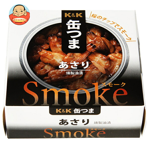 [ポイント5倍！4/17(金)9時59分まで全品対象エントリー&購入]【送料無料・メーカー/問屋直送品・代引不可】国分 K&K 缶つまSmoke あさり 40g×12個入｜ おつまみ 缶詰