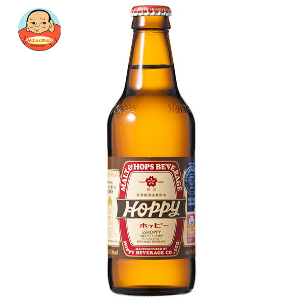 ホッピービバレッジ 55ホッピー 330ml瓶×24本入×(2ケース)｜ 送料無料 炭酸飲料 ノンアルコール飲料 ビール系 瓶