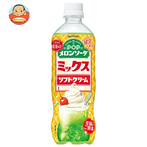 楽天市場】サントリー POPメロンソーダ 600mlペットボトル×24本