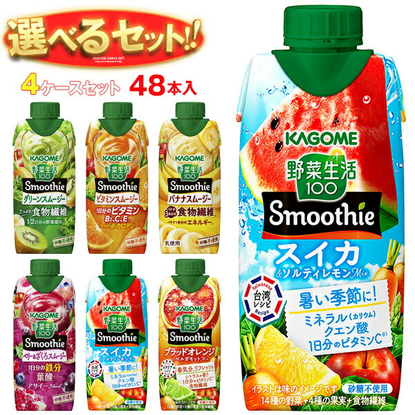 楽天市場】カゴメ 野菜生活100 Smoothie(スムージー) 選べる3