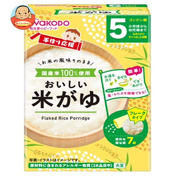 [ポイント5倍！4/10(金)1時59分まで全品対象エントリー&購入]和光堂 手作り応援 おいしい米がゆ (5.0g×7袋)×24箱入×(2ケース)｜ 送料無料 レトルト食品 離乳食 おかゆ ベビーフード