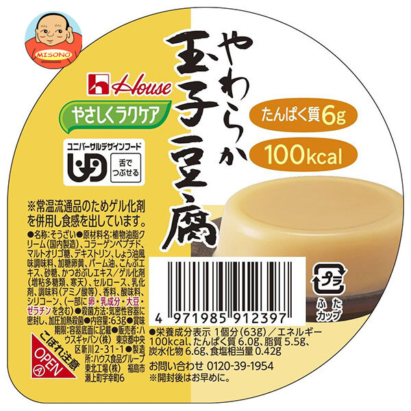 [ポイント5倍！7/26(日)1時59分まで全品対象エントリー&購入]ハウス食品 やさしくラクケア やわらか玉子豆腐 63g&times;48個入&times;(2ケース)｜ 送料無料 惣菜 玉子豆腐 介護食 栄養 ケアフード｜飲料 食品専門店 味園サポート 14,715円