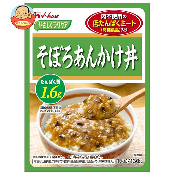 [ポイント5倍！7/26(日)1時59分まで全品対象エントリー&購入]ハウス食品 やさしくラクケア 低たんぱくミート(肉様食品)入りそぼろあんかけ丼 130g&times;30個入&times;(2ケース)｜ 送料無料 ケアフード レトルト あんかけ そぼろ 低たんぱく｜飲料 食品専門店 味園サポート
