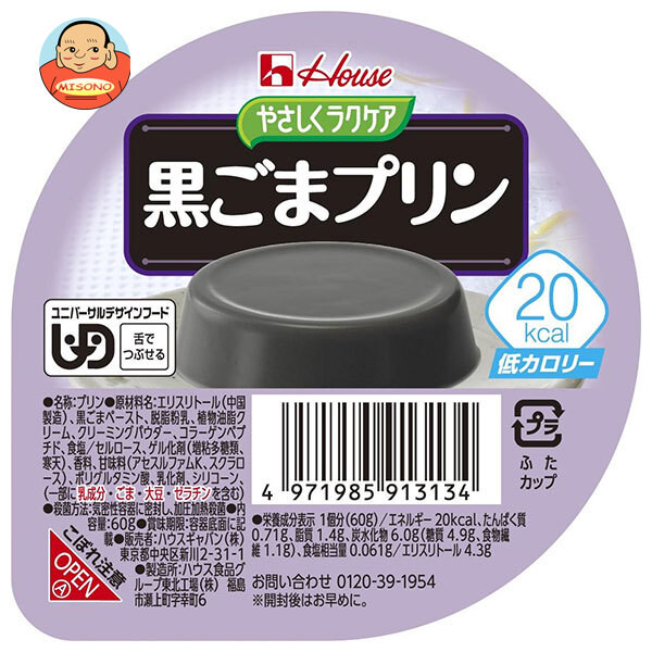 ハウス食品 やさしくラクケア 20kcal 黒ごまプリン 60g×48個入×(2ケース)｜ 送料無料 ケアフード プリン 黒ごま デザート 艇カロリー