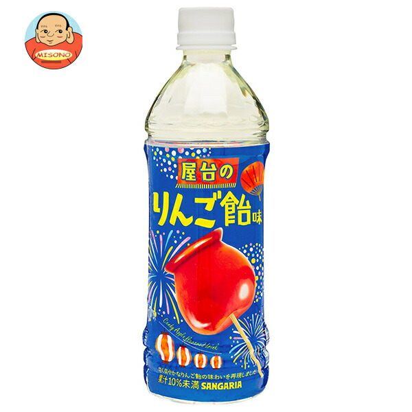 サンガリア☆　その他き購入禁止 楽天市場】サンガリア 屋台のりんご飴味 500ml ペットボトル 24