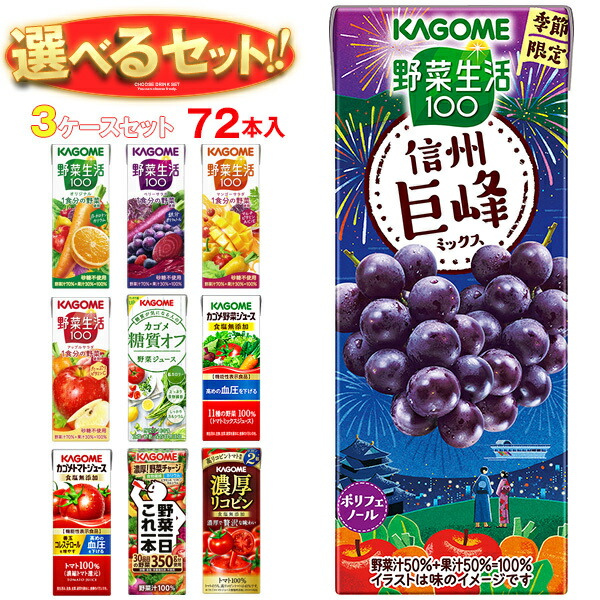 野菜生活 ◇カゴメ 野菜生活100 オリジナル 200ml