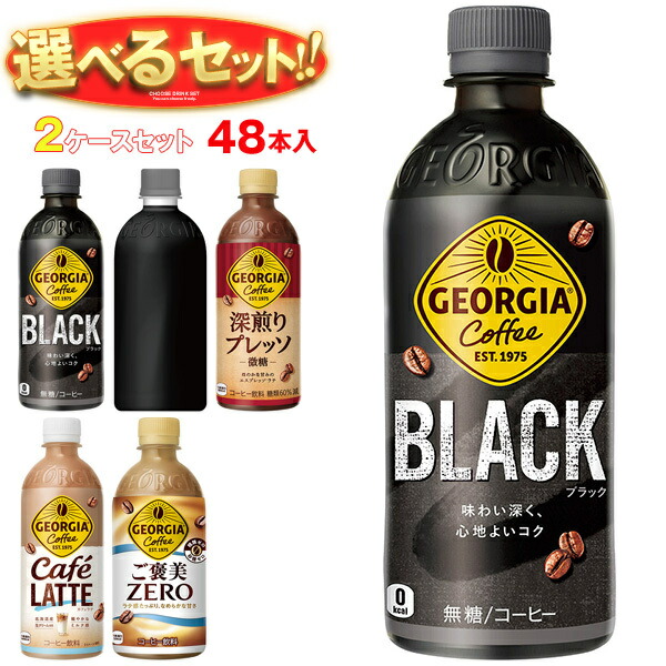 コカコーラ ジョージア カフェラテ 500mlペットボトル×24本入×(2