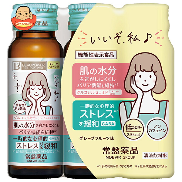 [ポイント5倍！4/17(金)9時59分まで全品対象エントリー&購入]常盤薬品工業 ビューパワープラス セラミド・GABAドリンク 3本パック 50ml瓶×3本×10個入｜ 送料無料 栄養 GABA グレープフルーツ味 機能性表示食品