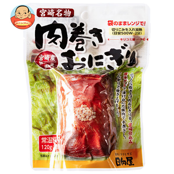 [ポイント5倍！4/17(金)9時59分まで全品対象エントリー&購入]日向屋 肉巻きおにぎり スタンドパック 120g×30袋入｜ 送料無料 レトルト 宮崎県産 肉巻き おにぎり お握り レンジ調理 常温保存
