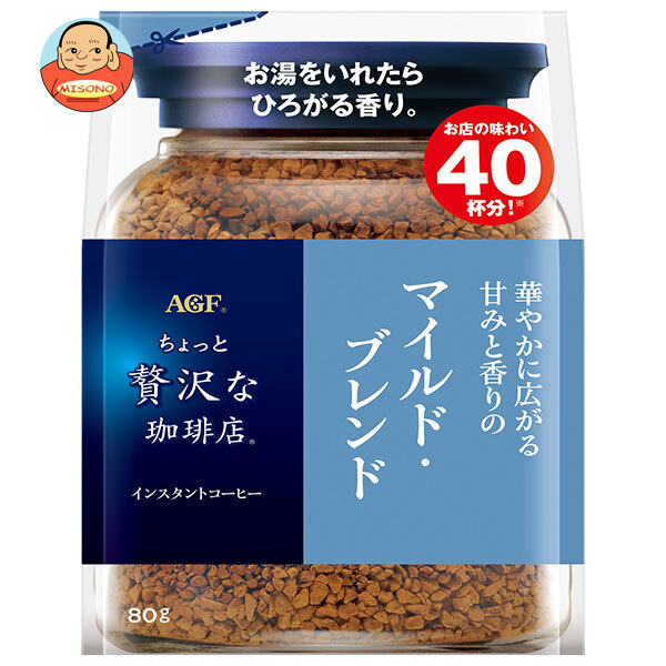 AGF ちょっと贅沢な珈琲店 マイルド・ブレンド 80g袋×12袋入｜ 送料無料 コーヒー インスタントコーヒー 珈琲 ブラック 詰替