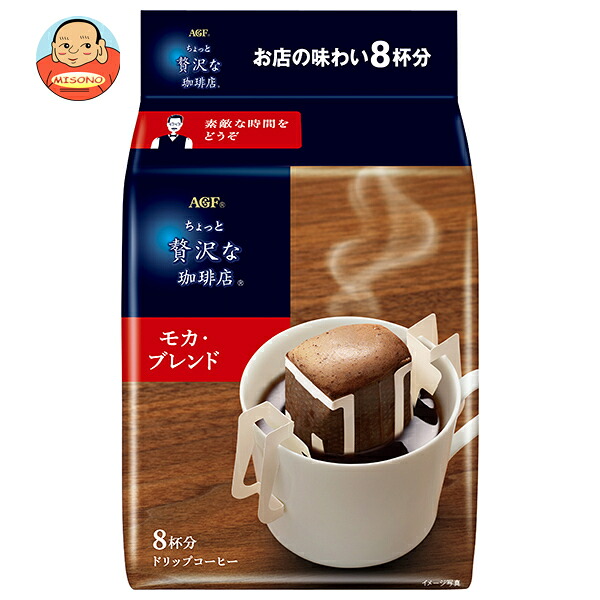AGF ちょっと贅沢な珈琲店 レギュラー・コーヒー ドリップパック モカ・ブレンド (7g×8袋)×12袋入｜ 送料無料 コーヒー 嗜好品 ドリップ
