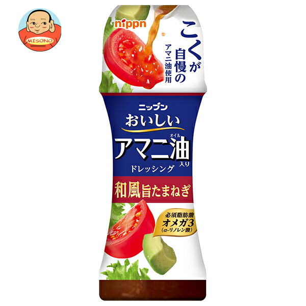 [ポイント5倍！4/10(金)1時59分まで全品対象エントリー&購入]ニップン おいしいアマニ油入りドレッシング 和風旨たまねぎ 150ml×12本入×(2ケース)｜ 送料無料 調味料 ドレッシング アマニオイル タマネギ