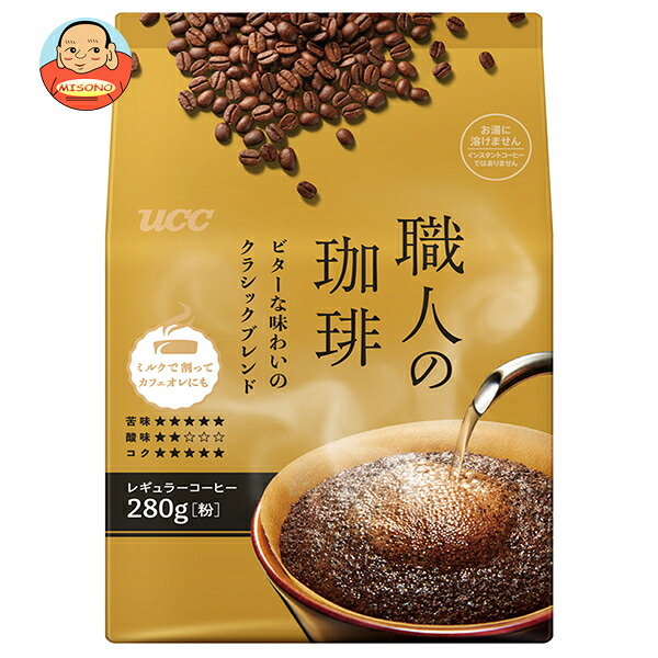 [ポイント5倍！4/10(金)1時59分まで全品対象エントリー&購入]UCC 職人の珈琲 ビターな味わいのクラシックブレンド 280g×12袋入×(2ケース)｜ 送料無料 ucc コーヒー レギュラーコーヒー 珈琲 粉