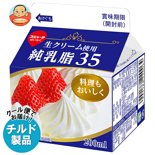 スジャータ ホイップ 純乳脂35 200ml×12個入×(2ケース) チルド 冷蔵品｜ 送料無料 ホイップ クリーム 菓子 材料
