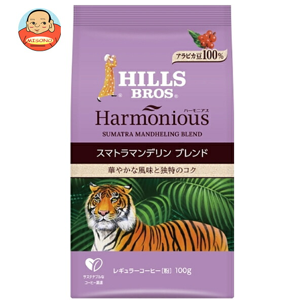 [ポイント5倍！4/10(金)1時59分まで全品対象エントリー&購入]日本ヒルスコーヒー ハーモニアス スマトラマンデリンブレンド(粉) 100g袋×12袋入｜ 送料無料 嗜好品 コーヒー類 レギュラーコーヒー 袋