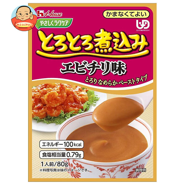 [ポイント5倍！4/10(金)1時59分まで全品対象エントリー&購入]ハウス食品 やさしくラクケア とろとろ煮込み エビチリ味 80g×40個入×(2ケース)｜ 送料無料 ケアフード 介護食品 介護食 レトルト 惣菜 うま煮 ペースト かまなくてよい