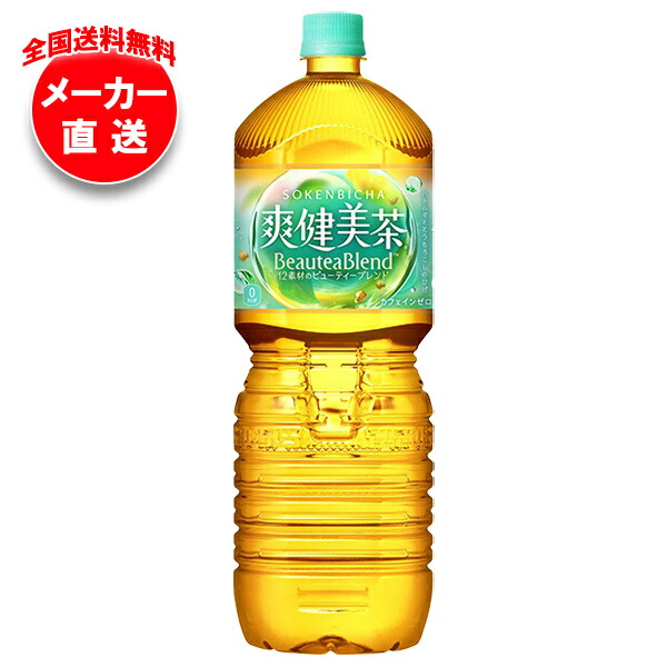 爽健美茶　2.3 楽天市場】〔最大20%OFFクーポン配布中！〕 爽健美茶 2L ペット