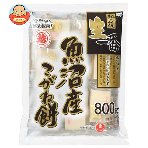 [ポイント5倍！4/10(金)1時59分まで全品対象エントリー&購入]越後製菓 生一番 魚沼産こがね餅 800g×10袋入×(2ケース)｜ 送料無料 もち米 切り餅 正月 餅 個包装