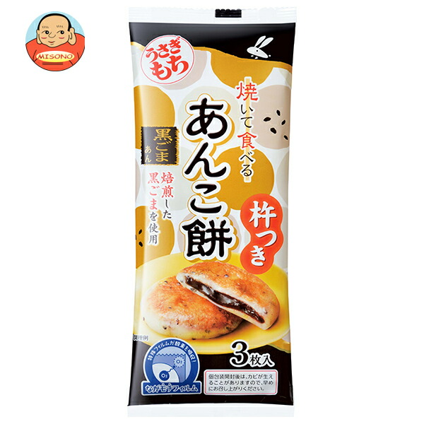 [ポイント5倍！4/17(金)9時59分まで全品対象エントリー&購入]うさぎもち 焼いて食べるあんこ餅 黒ごまあん 90g×20袋入｜ 送料無料 あんこ餅 もち 餅 黒ごま あん