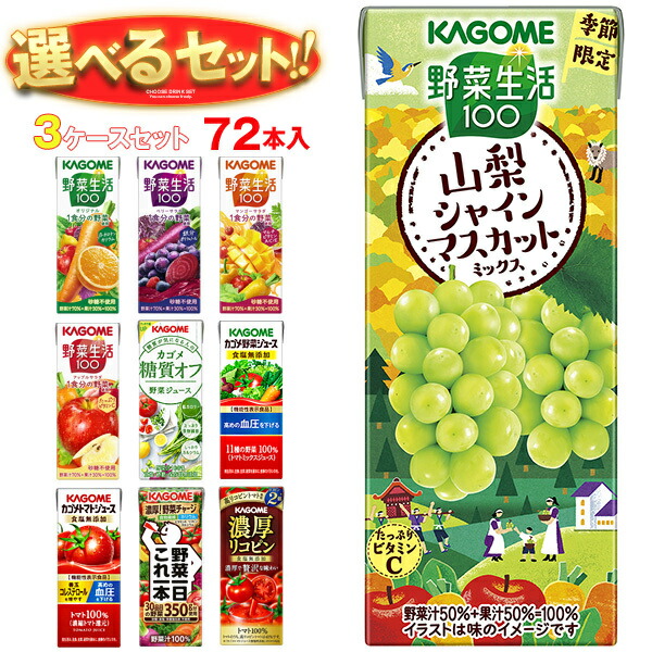 カゴメ 野菜生活 200mlパック 3種×2ケース 6327715213.jpg?fitin=720:720