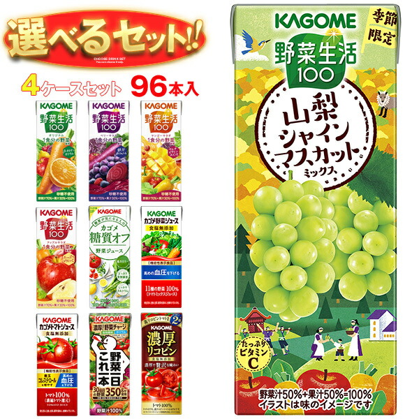 楽天市場】カゴメ 野菜生活・野菜ジュース 選べる3ケースセット