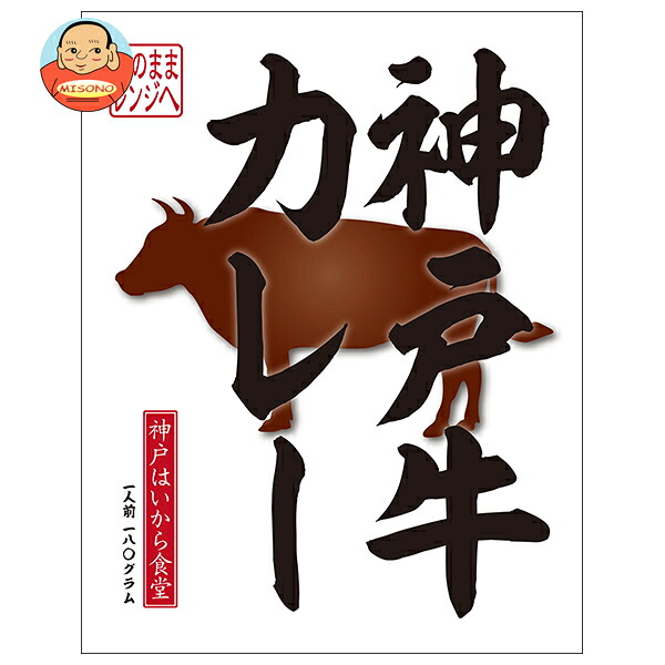[ポイント5倍！7/26(日)1時59分まで全品対象エントリー&購入]神戸はいから食品本舗 神戸牛カレー 180g&times;10個入&times;(2ケース)｜ 送料無料 一般食品 カレー うま辛 レトルト｜飲料 食品専門店 味園サポート