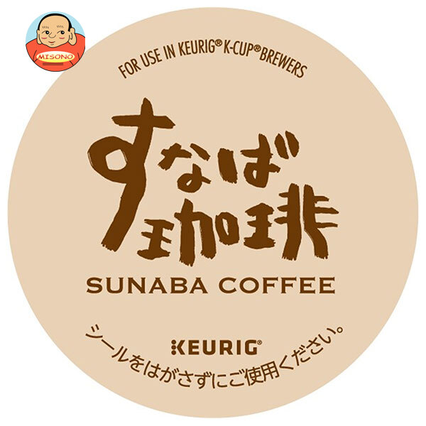 [ポイント5倍！4/10(金)1時59分まで全品対象エントリー&購入]ユニカフェ キューリグ専用カートリッジ K-Cupパック すなば珈琲プレミアムコーヒー 12P×8箱入｜ 送料無料 コーヒー 珈琲 コーヒーカプセル カートリッジ Kカップ KEURIG