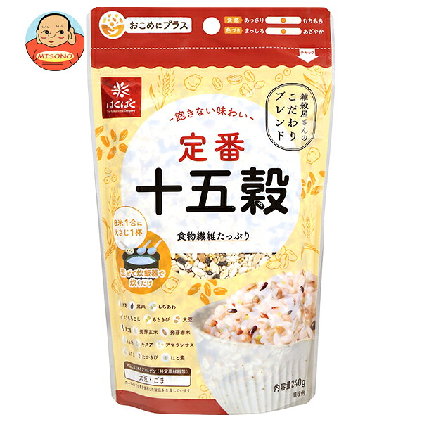[ポイント5倍！4/10(金)1時59分まで全品対象エントリー&購入]はくばく 定番 十五穀 240g×8袋入×(2ケース)｜ 送料無料 雑穀 食物繊維 炊飯用 穀物