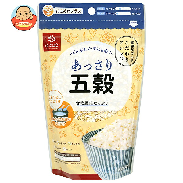 [ポイント5倍！4/10(金)1時59分まで全品対象エントリー&購入]はくばく あっさり 五穀 240g×8袋入×(2ケース)｜ 送料無料 雑穀 食物繊維 炊飯用 穀物 おこめにプラス