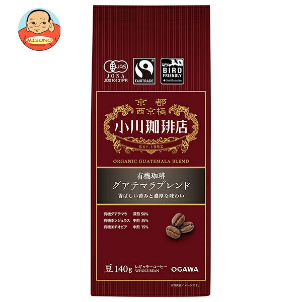 小川珈琲 有機珈琲 グアテマラブレンド 豆 140g×5袋入| 送料無料 嗜好品 コーヒー類 グアテマラ 珈琲 有機 JAS 豆