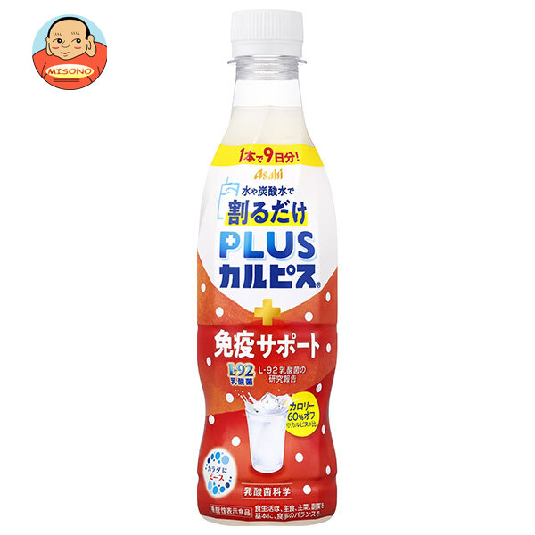アサヒ飲料 PLUSカルピス 免疫サポート 希釈用 370mlペットボトル×24本入×(2ケース)｜ 送料無料 カロリーオフ 乳酸菌飲料 乳性