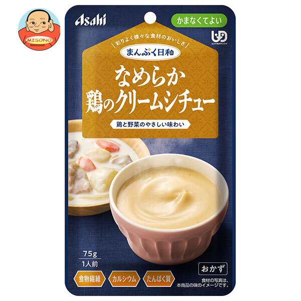 [ポイント5倍！4/10(金)1時59分まで全品対象エントリー&購入]アサヒグループ食品 まんぷく日和 なめらか鶏のクリームシチュー 75g×24袋入×(2ケース)｜ 送料無料 介護食 柔らかい 調理済 レトルト