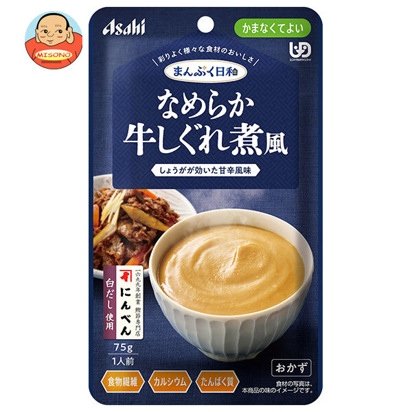 [ポイント5倍！4/10(金)1時59分まで全品対象エントリー&購入]アサヒグループ食品 まんぷく日和 なめらか牛しぐれ煮風 75g×24袋入｜ 送料無料 介護食 柔らかい 調理済 レトルト