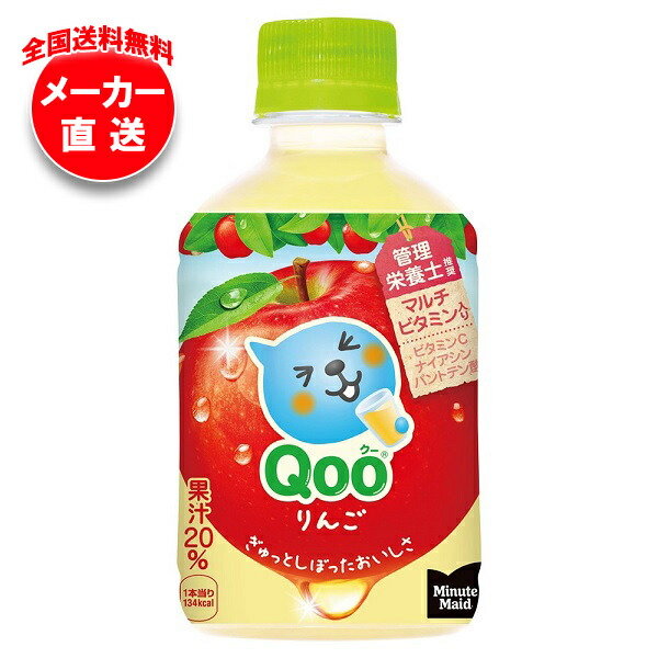 楽天市場】コカコーラ ミニッツメイド Qoo(クー) りんご 280ml
