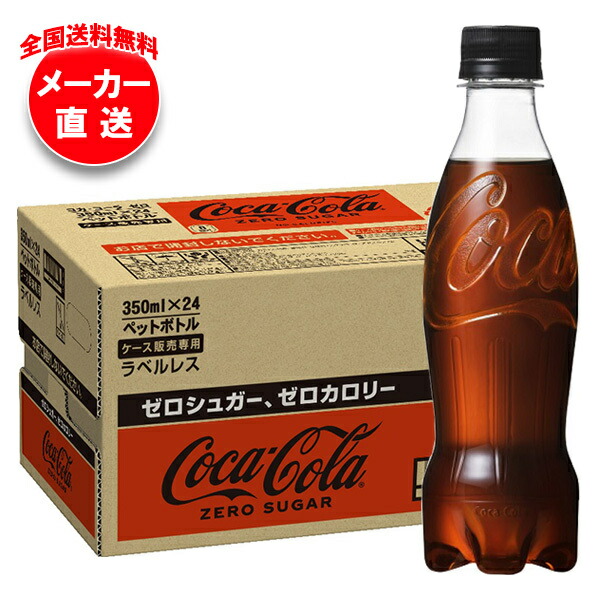 楽天市場】コカコーラ コカ・コーラ ラベルレス 350mlペットボトル×24