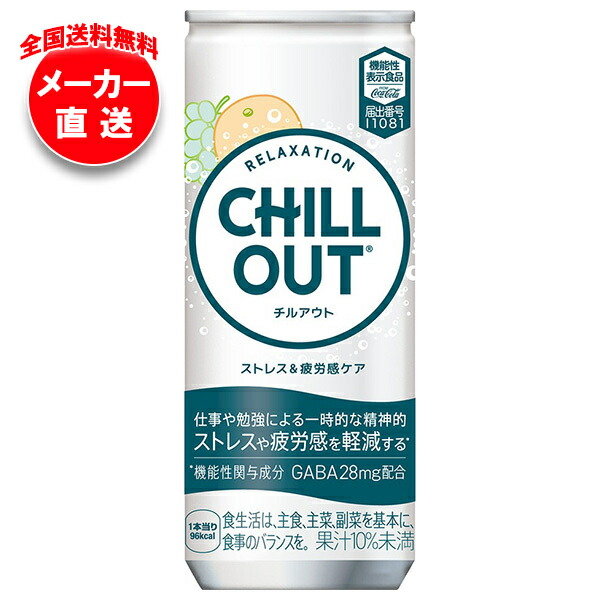 CHILL OUT チルアウト 78本 CHILL OUT チルアウト 78本セット 【公式通販】