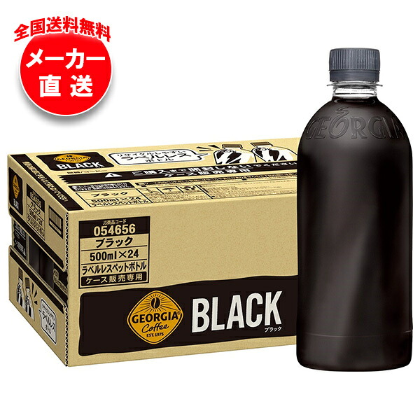 [ポイント5倍！4/17(金)9時59分まで全品対象エントリー&購入]コカコーラ ジョージア ブラック ラベルレス 500mlペットボトル×24本入×(2ケース) メーカー直送｜全国送料無料 珈琲 コーヒー ブラックコーヒー
