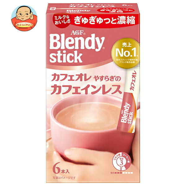 AGF ブレンディ スティック カフェオレ やすらぎのカフェインレス (7.7g×6本)×24箱入×(2ケース)｜ 送料無料 インスタントコーヒー スティック カフェオレ