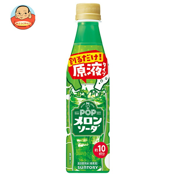 楽天市場】サントリー おうちドリンクバー POPメロンソーダ