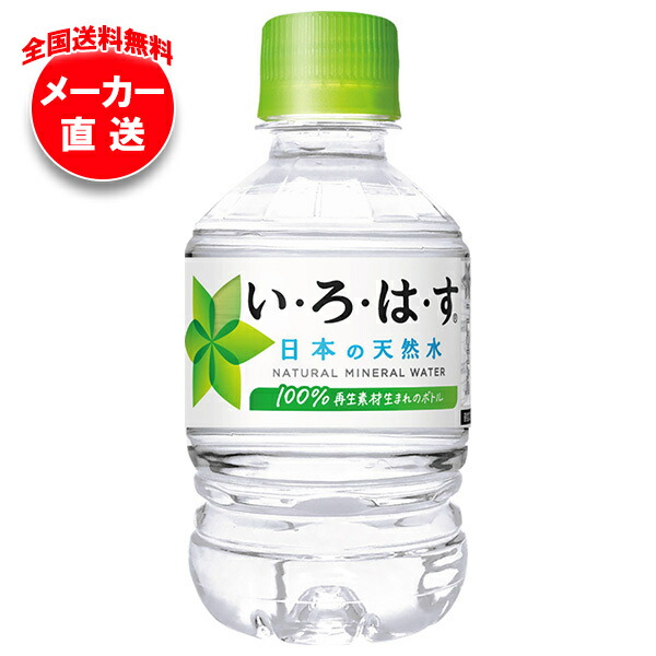 【いろはす】速達 楽天市場】いろはす 555ml 翌日の通販