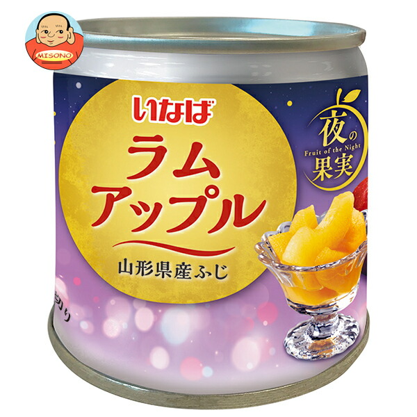 [ポイント5倍！4/17(金)9時59分まで全品対象エントリー&購入]いなば食品 夜の果実 ラムアップル 195g缶×24個入｜ 送料無料 缶詰 かんづめ フルーツ 果実 くだもの