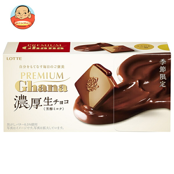 プレミアムガーナ濃厚生チョコ他　合計26個チョコレート菓子まとめ売り b124-299-1.jpg