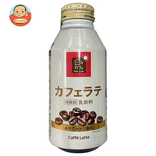 山崎製パン 日々カフェ カフェラテ 375gボトル缶×24本入×(2ケース)｜ 送料無料 コーヒー 珈琲 缶 カフェラテ