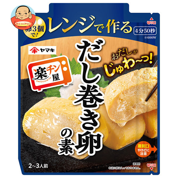 [ポイント5倍！4/10(金)1時59分まで全品対象エントリー&購入]ヤマキ レンジで作る だし巻き卵の素 90g×10袋入×(2ケース)｜ 送料無料 一般食品 調味料 だし 料理の素 和食