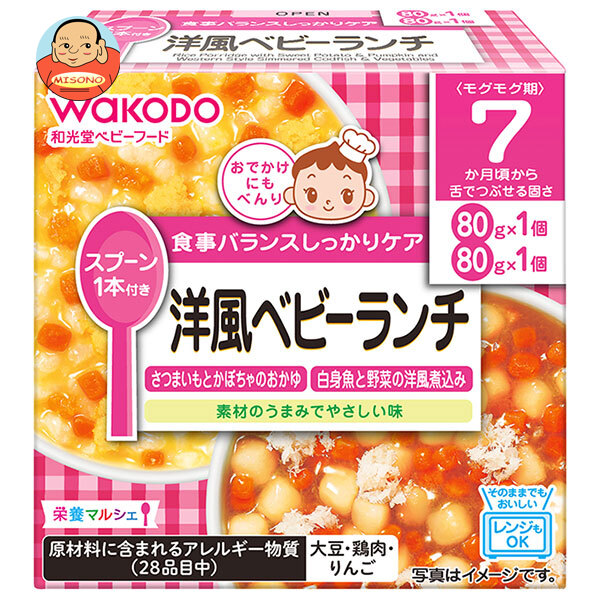 [ポイント5倍！7/26(日)1時59分まで全品対象エントリー&購入]和光堂 栄養マルシェ 洋風ベビーランチ (80g&times;2個)&times;24個入&times;(2ケース)｜ 送料無料 ベビーフード お弁当 さつまいも かぼちゃ さかな｜飲料 食品専門店 味園サポート